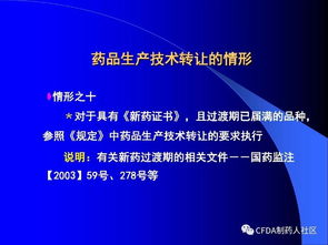 技術(shù) 新版藥品技術(shù)轉(zhuǎn)讓規(guī)定解讀